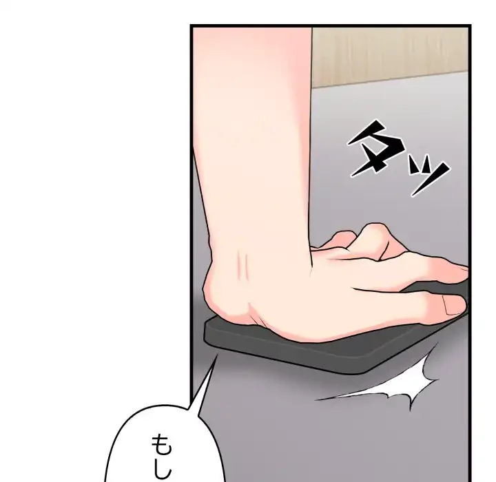 シャワーを浴びて出てきたら、知らない女が横になっていた 第9話 - 130