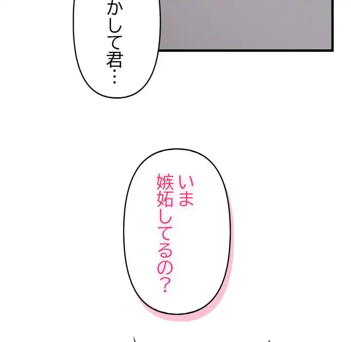 シャワーを浴びて出てきたら、知らない女が横になっていた 第9話 - 131