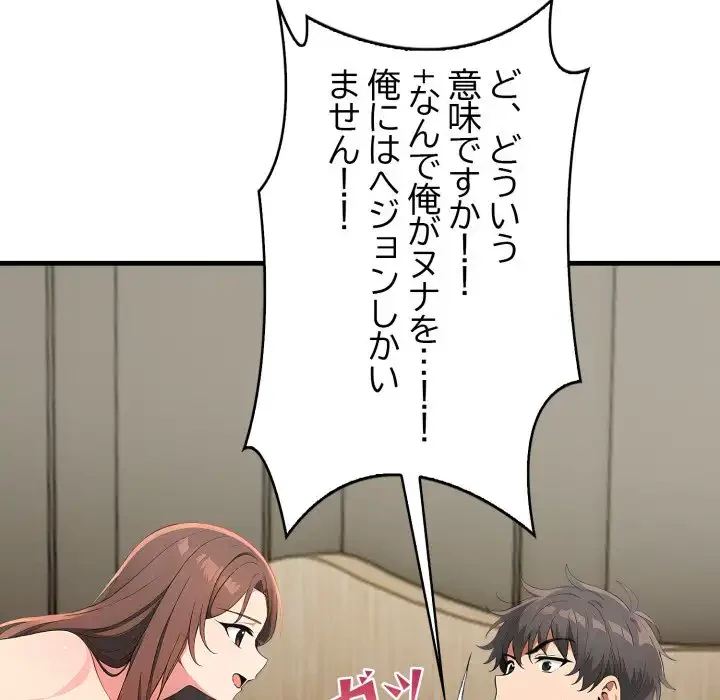 シャワーを浴びて出てきたら、知らない女が横になっていた 第9話 - 132