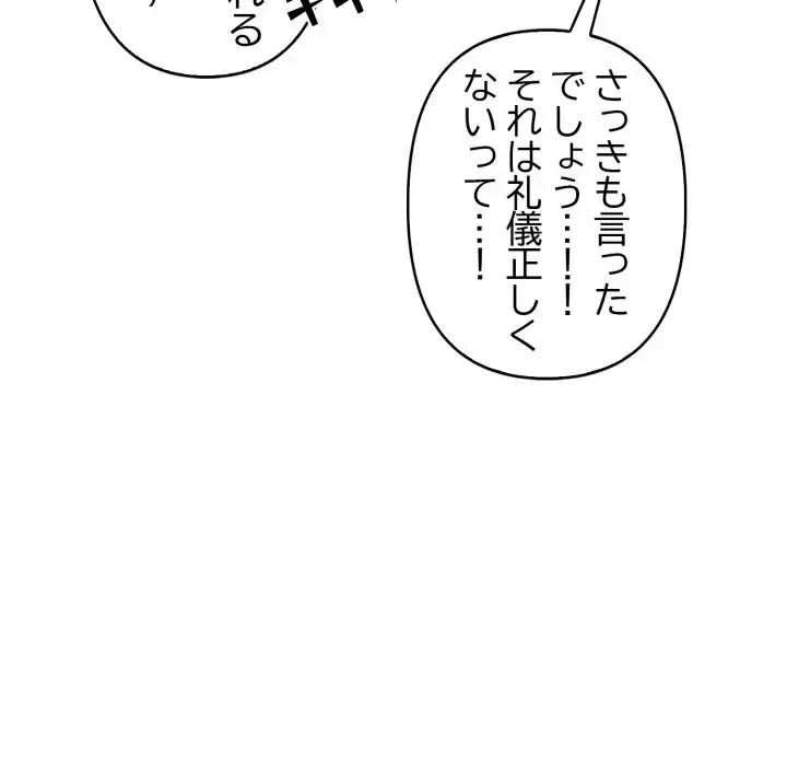 シャワーを浴びて出てきたら、知らない女が横になっていた 第9話 - 134