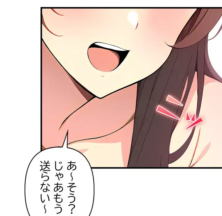 シャワーを浴びて出てきたら、知らない女が横になっていた 第9話 - 135