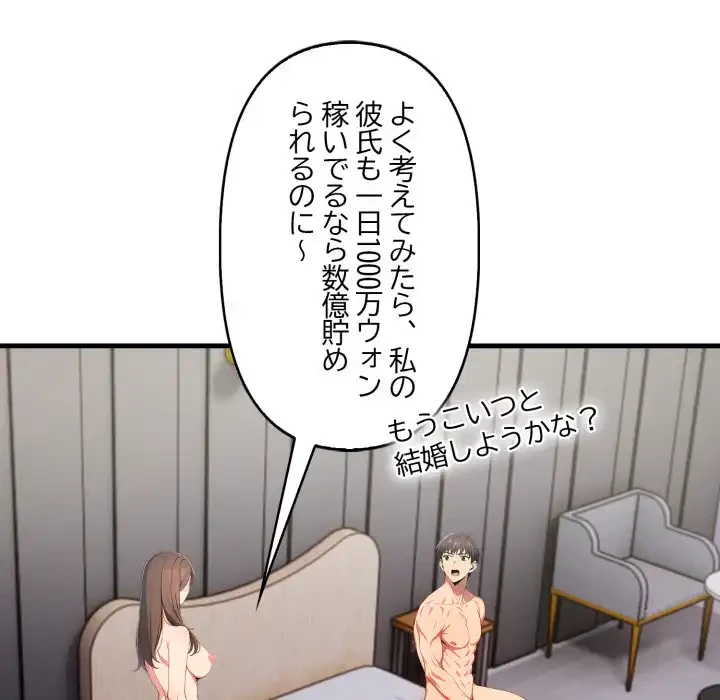 シャワーを浴びて出てきたら、知らない女が横になっていた 第9話 - 139