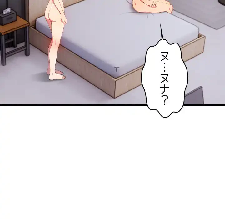 シャワーを浴びて出てきたら、知らない女が横になっていた 第9話 - 140