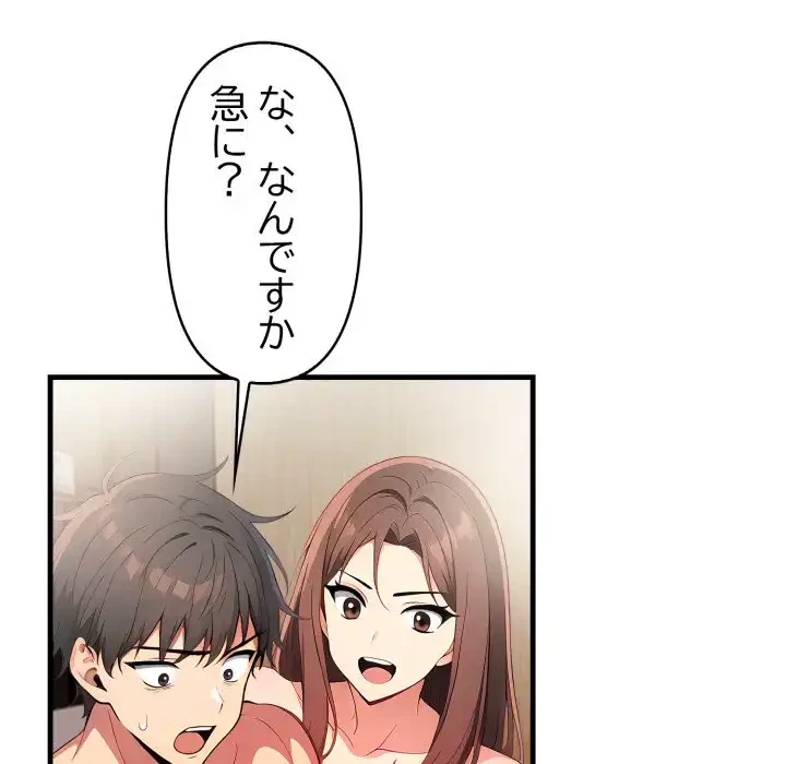 シャワーを浴びて出てきたら、知らない女が横になっていた 第10話 - 28