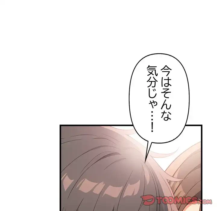 シャワーを浴びて出てきたら、知らない女が横になっていた 第10話 - 30