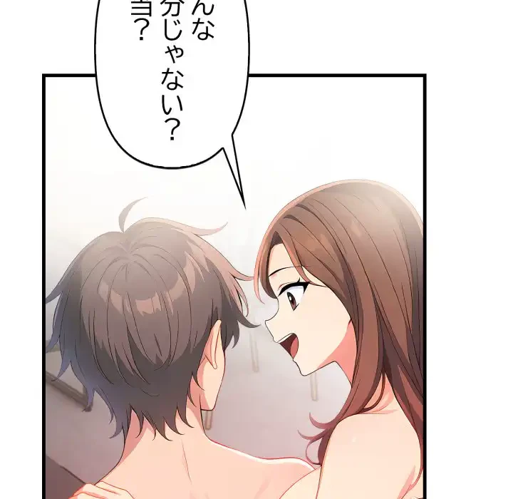 シャワーを浴びて出てきたら、知らない女が横になっていた 第10話 - 33