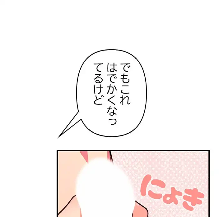 シャワーを浴びて出てきたら、知らない女が横になっていた 第10話 - 35