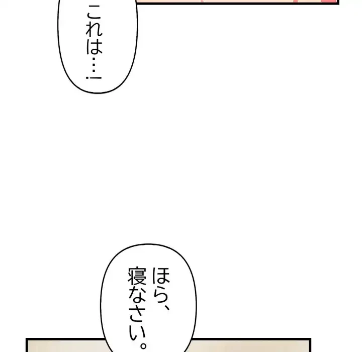 シャワーを浴びて出てきたら、知らない女が横になっていた 第10話 - 37