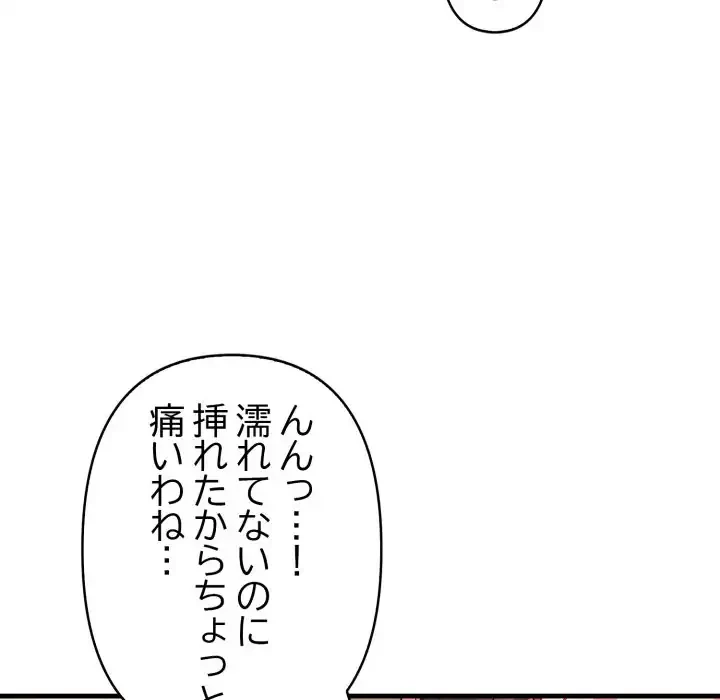 シャワーを浴びて出てきたら、知らない女が横になっていた 第10話 - 42