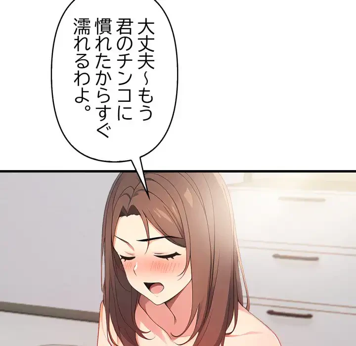 シャワーを浴びて出てきたら、知らない女が横になっていた 第10話 - 45