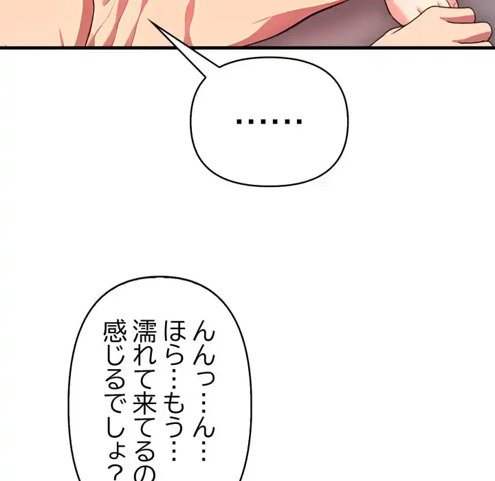 シャワーを浴びて出てきたら、知らない女が横になっていた 第10話 - 47