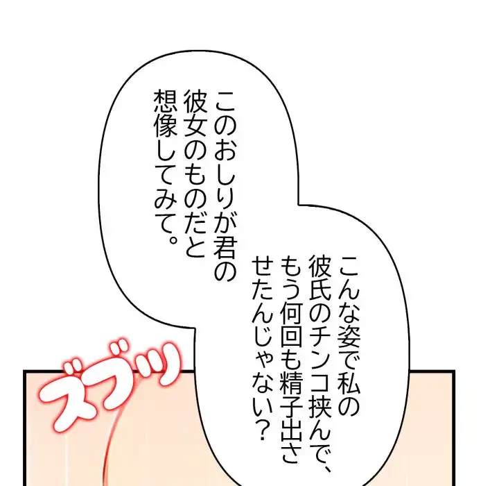 シャワーを浴びて出てきたら、知らない女が横になっていた 第10話 - 54