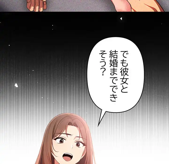 シャワーを浴びて出てきたら、知らない女が横になっていた 第10話 - 61