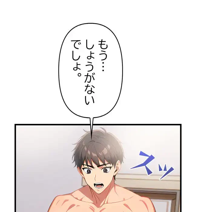 シャワーを浴びて出てきたら、知らない女が横になっていた 第10話 - 69