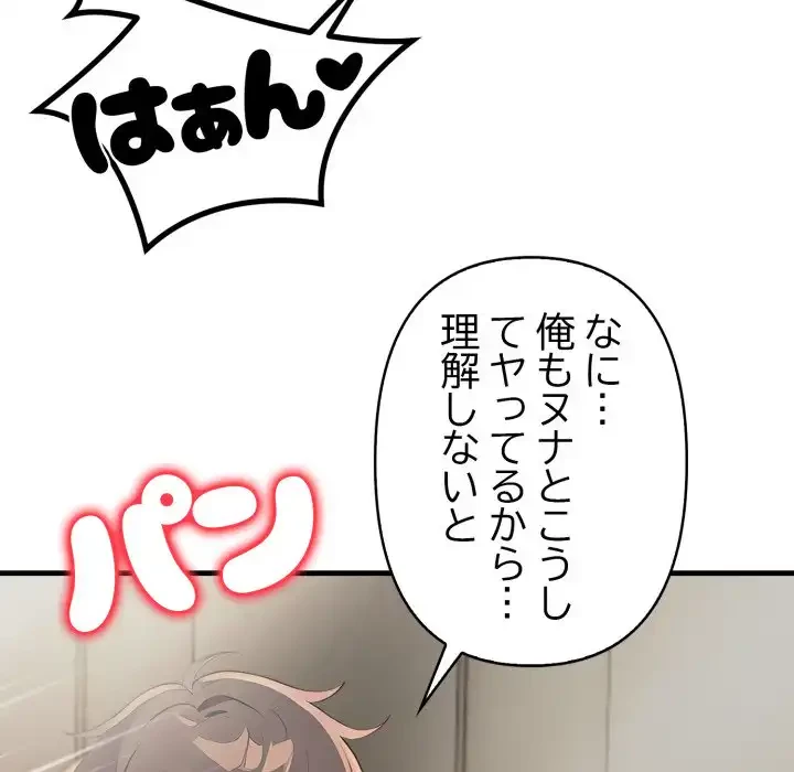 シャワーを浴びて出てきたら、知らない女が横になっていた 第10話 - 73