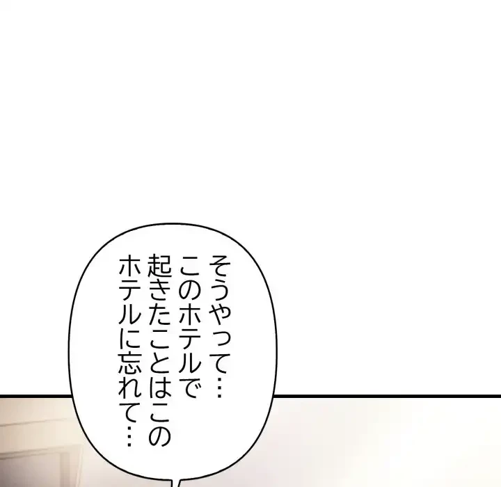 シャワーを浴びて出てきたら、知らない女が横になっていた 第10話 - 76