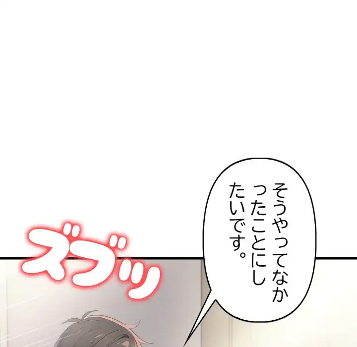 シャワーを浴びて出てきたら、知らない女が横になっていた 第10話 - 79