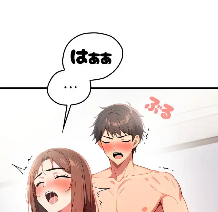 シャワーを浴びて出てきたら、知らない女が横になっていた 第10話 - 88