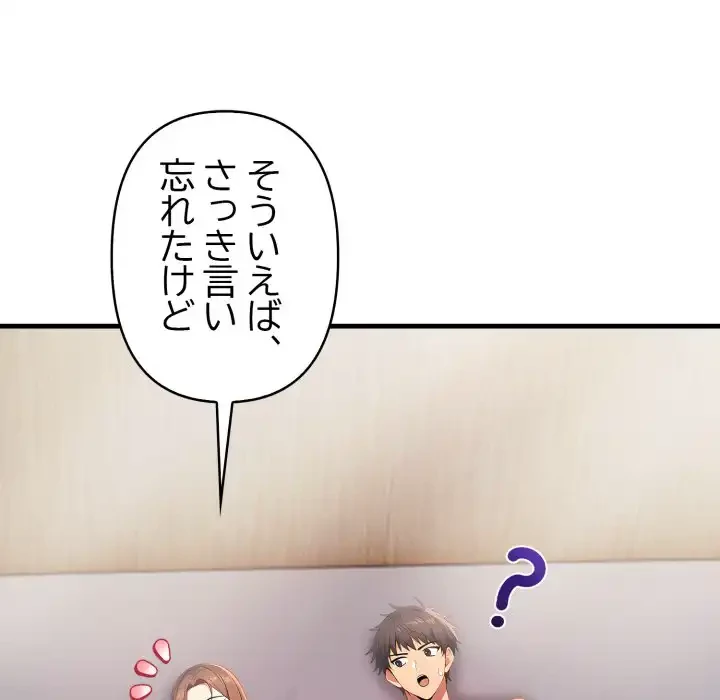 シャワーを浴びて出てきたら、知らない女が横になっていた 第10話 - 97