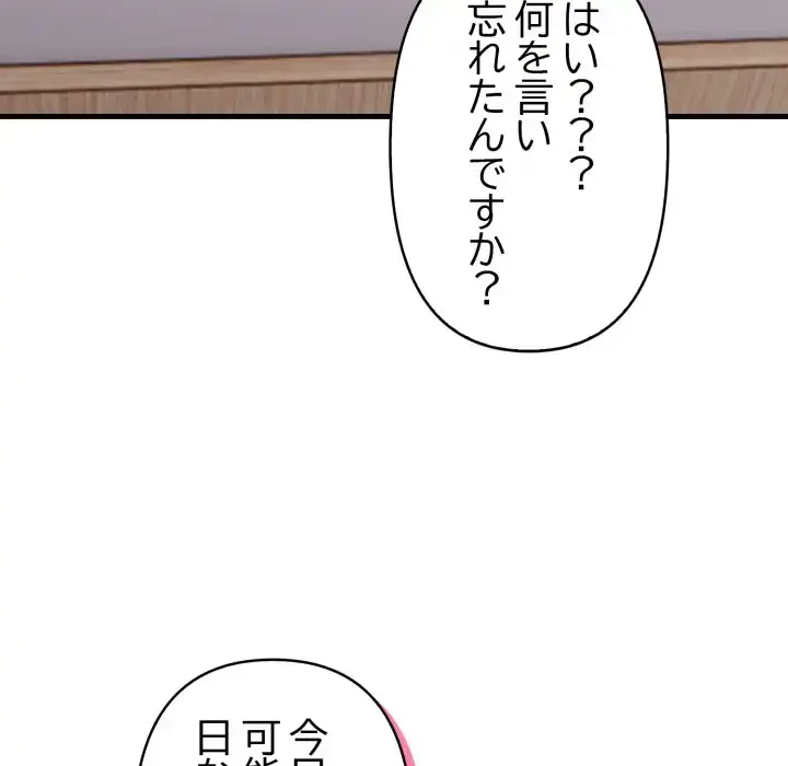 シャワーを浴びて出てきたら、知らない女が横になっていた 第10話 - 99