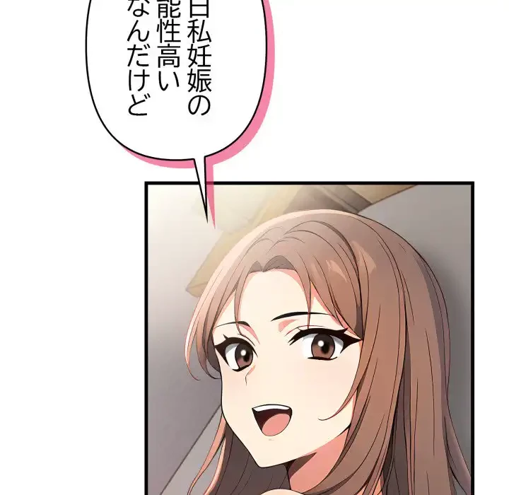 シャワーを浴びて出てきたら、知らない女が横になっていた 第10話 - 100