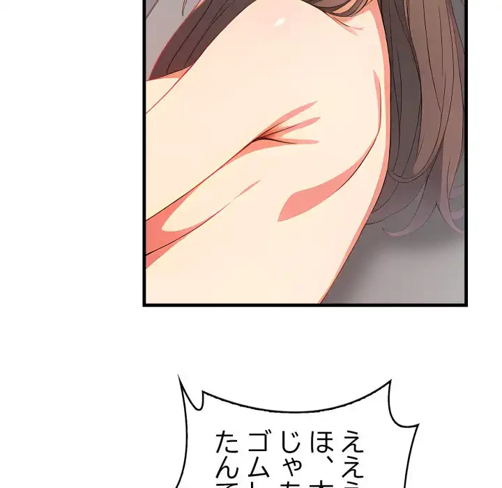 シャワーを浴びて出てきたら、知らない女が横になっていた 第10話 - 101