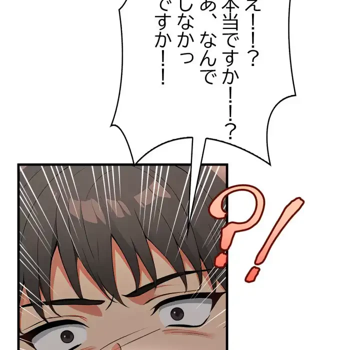 シャワーを浴びて出てきたら、知らない女が横になっていた 第10話 - 102