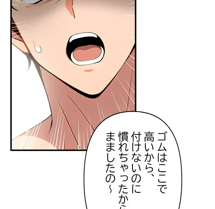 シャワーを浴びて出てきたら、知らない女が横になっていた 第10話 - 103