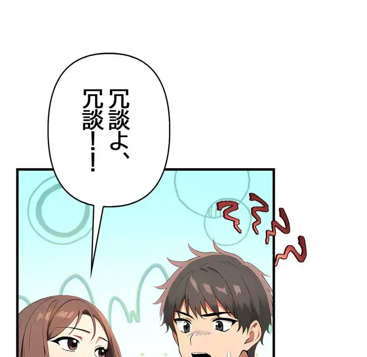 シャワーを浴びて出てきたら、知らない女が横になっていた 第10話 - 107