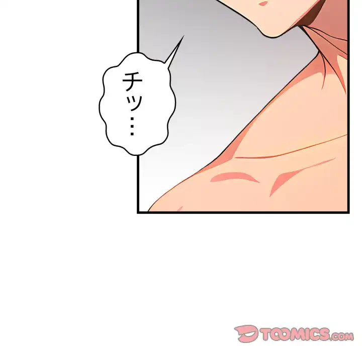 シャワーを浴びて出てきたら、知らない女が横になっていた 第10話 - 111