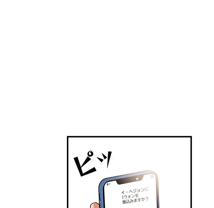 シャワーを浴びて出てきたら、知らない女が横になっていた 第10話 - 128