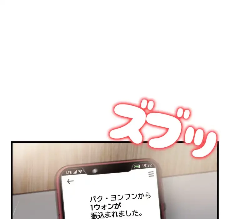 シャワーを浴びて出てきたら、知らない女が横になっていた 第10話 - 140