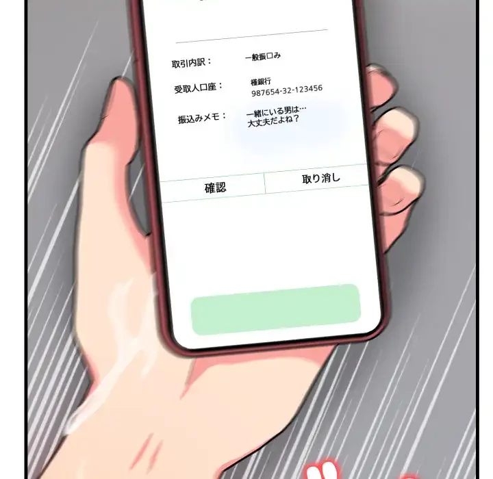 シャワーを浴びて出てきたら、知らない女が横になっていた 第10話 - 141