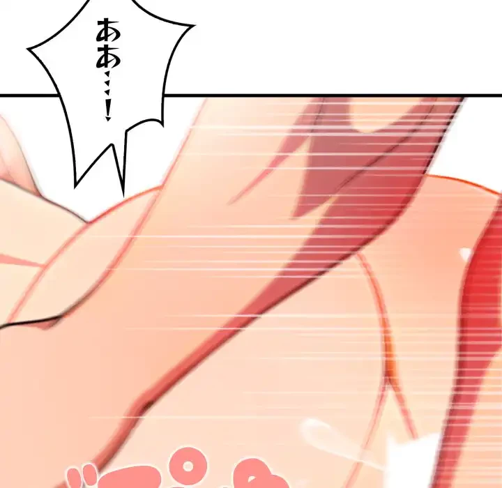 シャワーを浴びて出てきたら、知らない女が横になっていた 第10話 - 149