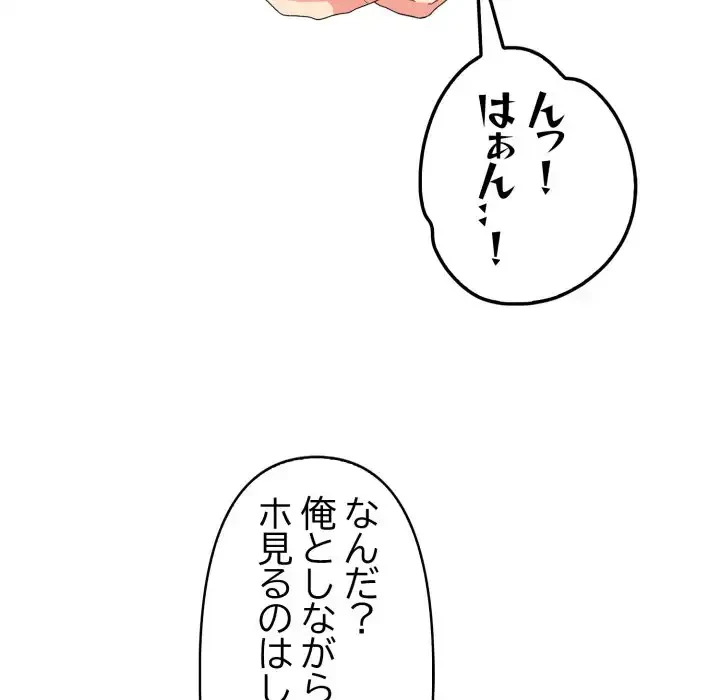 シャワーを浴びて出てきたら、知らない女が横になっていた 第10話 - 154