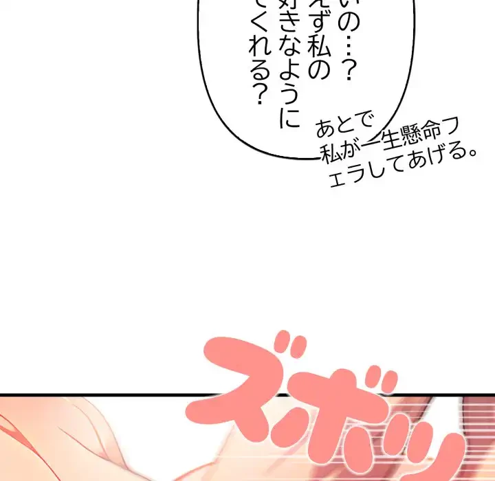 シャワーを浴びて出てきたら、知らない女が横になっていた 第10話 - 161