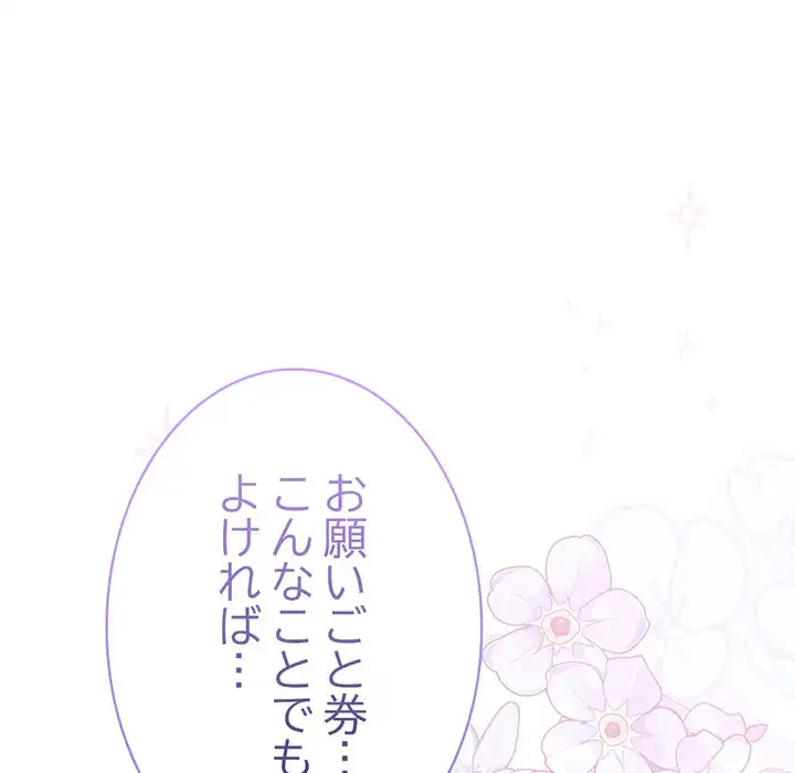 かつて削除した子を嫁に迎えることにしました 第2話 - 30