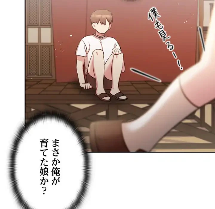 かつて削除した子を嫁に迎えることにしました 第2話 - 73