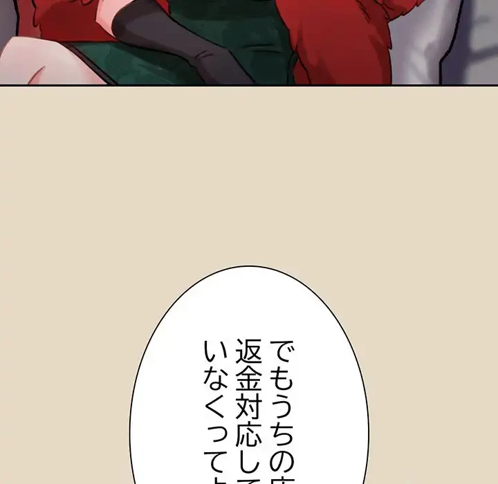 かつて削除した子を嫁に迎えることにしました 第2話 - 83