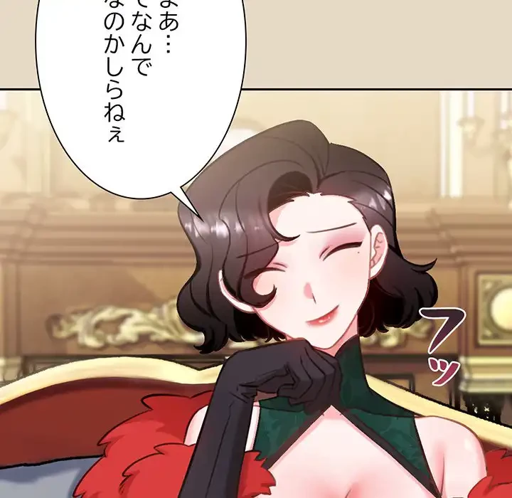 かつて削除した子を嫁に迎えることにしました 第2話 - 90