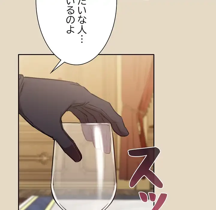 かつて削除した子を嫁に迎えることにしました 第2話 - 92