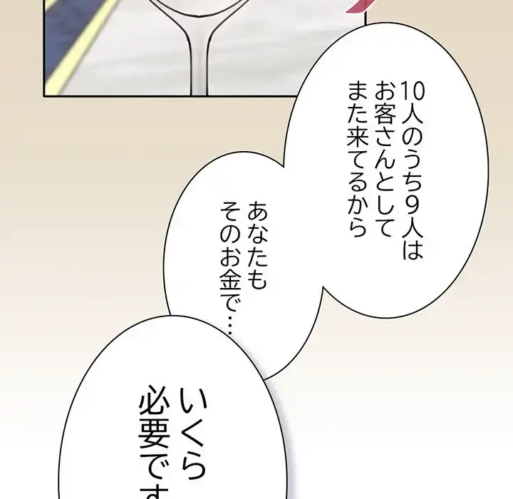 かつて削除した子を嫁に迎えることにしました 第2話 - 93