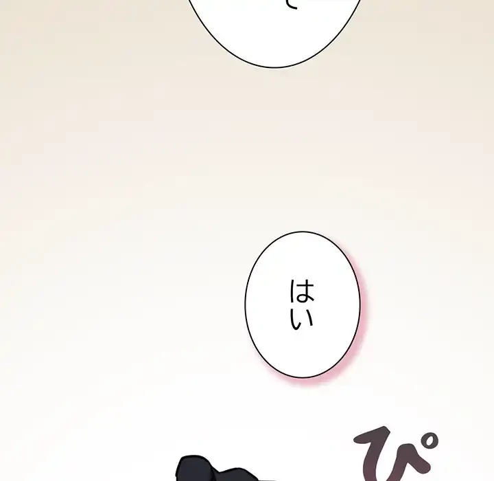 かつて削除した子を嫁に迎えることにしました 第2話 - 100