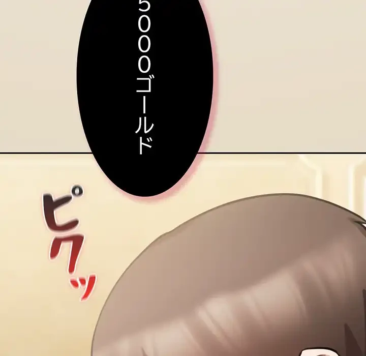 かつて削除した子を嫁に迎えることにしました 第2話 - 103