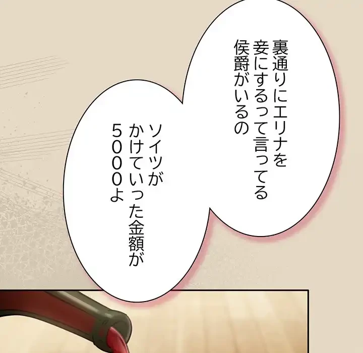 かつて削除した子を嫁に迎えることにしました 第2話 - 105