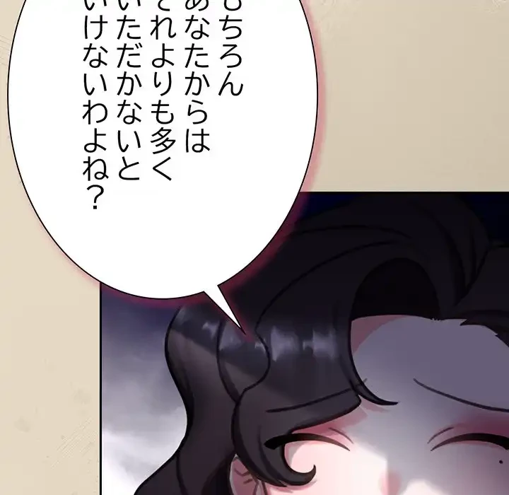 かつて削除した子を嫁に迎えることにしました 第2話 - 107