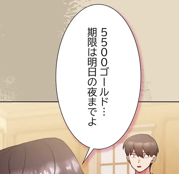 かつて削除した子を嫁に迎えることにしました 第2話 - 109