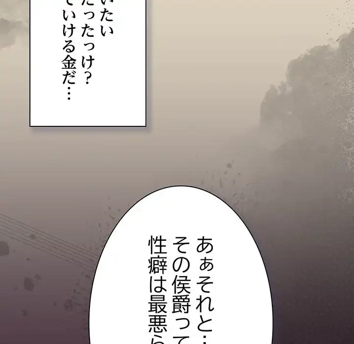 かつて削除した子を嫁に迎えることにしました 第2話 - 113