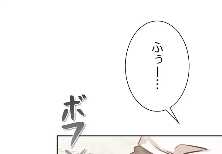 かつて削除した子を嫁に迎えることにしました 第4話 - 4