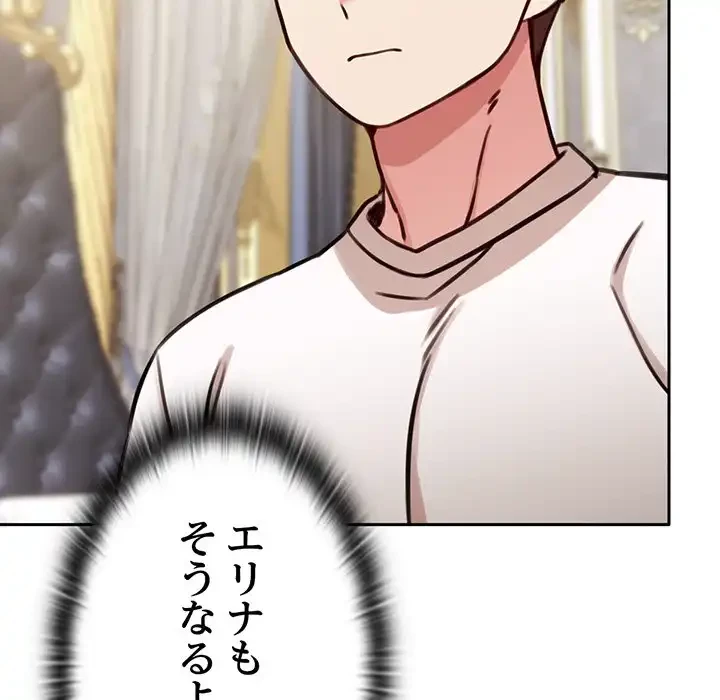 かつて削除した子を嫁に迎えることにしました 第4話 - 7